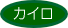 �J�C���v���N�e�B�b�N