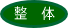 ���́E�{�f�B�P�A