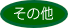 ���̑�